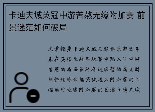 卡迪夫城英冠中游苦熬无缘附加赛 前景迷茫如何破局